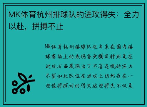 MK体育杭州排球队的进攻得失：全力以赴，拼搏不止