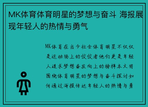 MK体育体育明星的梦想与奋斗 海报展现年轻人的热情与勇气